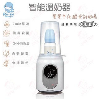 KUKU酷咕鴨 智能溫奶器 24H恆溫/自動斷電/消毒殺菌/7min解凍/急速溫奶, 1個