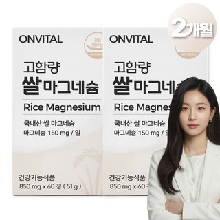 온비탈 국내산 쌀발효분말 마그네슘 신경 근육 필수 영양제, 2개, 60정