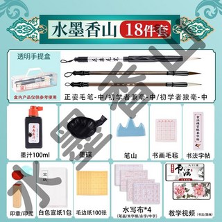 毛筆書法字帖-練書法-毛筆書法專用初學者文房四寶套裝筆墨紙硯成人學生字帖水寫布墨汁, 1個, 水墨香山丩初學I8件丩刻章款