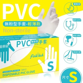 fine tech 醫療級無粉PVC手套 輕薄款 實驗室 診所 美容 S號 100入, 1個, 100個裝