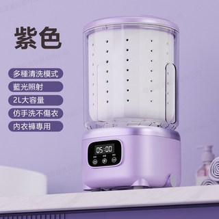 隔日達 保固两年 洗漂脫一體迷你洗衣機 内衣洗衣機 内褲洗衣機 寶寶洗衣機 藍光洗衣機 宿舍洗衣機 脫水洗衣杯 洗衣杯, 1個, 旗艦版紫色✨藍光抑菌+三檔模式