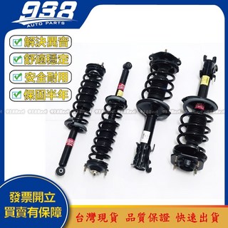 938嚴選 KYB TERCEL 避震器總成 避震器 減震器 減震器總成 前避震器 後避震器, 1個, KYB總成 (前左／前輪司機邊)