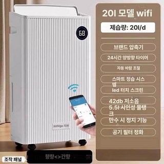 미브 제습기10리터 제습기 공장 화이트 공업용 대용량, 20L WiFi 모델
