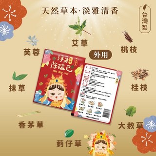 冠群 吉寶 艾草淨身除穢包 沐浴泡澡 農曆七月適用 (一袋10包入), 1個, 吉寶媽祖款/【單包】1入