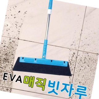 사무실빗자루 먼지물머리카락 싹 EVA 매직 빗자루+홀더, OPTION체크_ 오성무역 EVA 매직 빗자루+홀더, 무옵션_단일상품, 1개