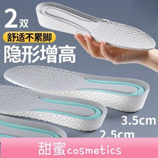 【甜蜜cosmetics】踩屎感內增高鞋墊男女隱形全墊舒適運動減震不纍腳增高墊聖誕禮物