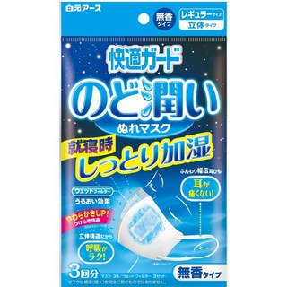 HAKUGEN 白元快適 加濕保濕口罩 (3枚入) 舒適透氣立體口罩 就寢保濕專用 無香味, 白色, 1個, 3個裝