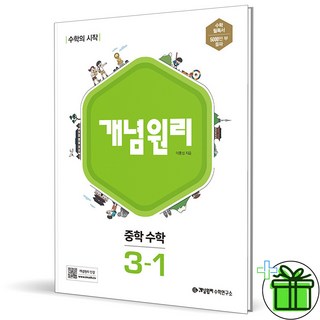 2026 개념원리 중학 수학 3-1 중3, 수학영역, 중등3학년