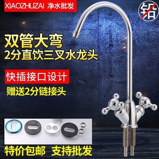 百貨大倉 直飲水龍頭 淨水器 2分快接鵝頸龍頭 不鏽鋼廚房淨水機 RO純水機, 2分雙管大彎龍頭