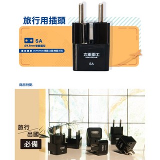 太星電工 旅行用 插頭 / 德國.法國.韓國.印尼 AA219 黑色質感, 1個