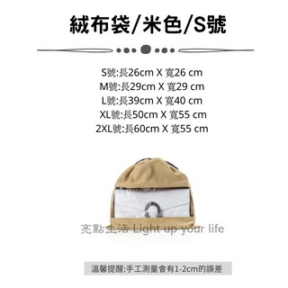 絨布袋 淺灰/2XL 號 包包防塵袋 束口袋 收納袋, 1個, 絨布袋/米色/S號