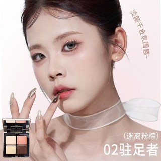 四色眼影盤 小眾 大地色系 啞光 珠光 便攜 粉棕色 日系眼影 修容, 1個, 02#駐足者（迷離粉棕）