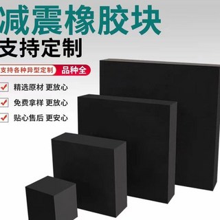 橡膠墊塊 - 工業用 墊高/減震/防震/耐磨/防水/絕緣橡膠墊片 - 加厚橡皮板膠墊, 1個