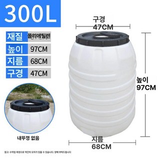 농업용물통 대용량 물탱크 우수받이 말통 농업용 텃밭, 300L 화이트 원형 두꺼운형, 1개