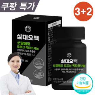 쏘팔메토 옥타코사놀 남성 전립선 식약처인정 기능성원료 프리미엄 무첨가물 초임계 쏘팔메토 로르산, 5개