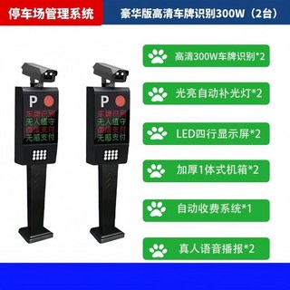 車牌識別道閘一體機：門禁、停車場遙控全套自動收費系統，可開發票, 智慧眼車輛識別一體機（兩台）, 1個