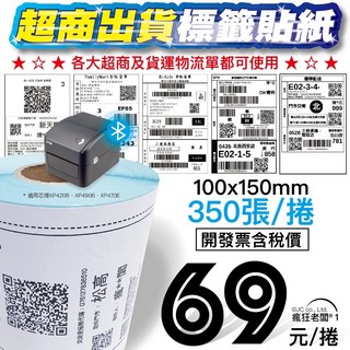 瘋狂老闆 超商出貨單標籤貼紙 10x15cm 適用芯燁XP420B標籤機 熱感應印表機 條碼印表機, PP72折疊款貼紙10x15 1000張,10x15cm超商最多6卷，折疊最多2疊, 1個, 1000張