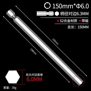 臺灣公司貨 五金工具 內六角批頭 S2強磁六角風批電鑽電批加長套裝 螺絲刀 电动工具 起子頭, 1個, 150mm*H6