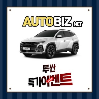 신차장기렌트 현대 투싼 간편하고 빠르게 견적받기(상품상세 더보기클릭 > 문의), 1개, 1