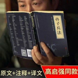 勝天半子 段位 天下無局 贏家是怎樣煉成的普通人 深處的智慧的逆襲寶典 臺灣出貨, 孫子兵法