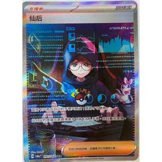 寶可夢卡牌SAR 仙后 高版本卡牌屋 PTCG 中文版, 1個