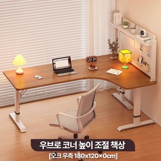 우브로 코너 높이조절책상 L자 ㄱ자 컴퓨터 스탠딩 게이밍 2인 1인 책상 데스크 1800 1600, 우드[우측]