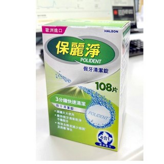 保麗淨假牙清潔錠 口腔護具清潔錠 牙套與維持器適用, 1個, 保麗淨假牙清潔錠/108片 盒, 108片