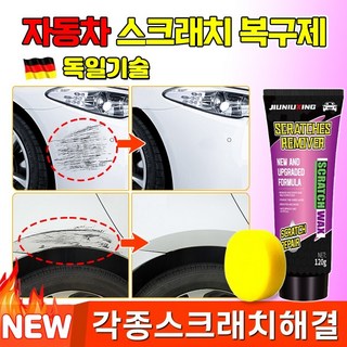 [99.99%효과] 독일 자동차 스크래치 복구제 모든색상적용 차량 흠집 제거제 빠른효과 차량 흠집 기스 제거제 스크레치 복원제 car scratch remover, 4개, 120g
