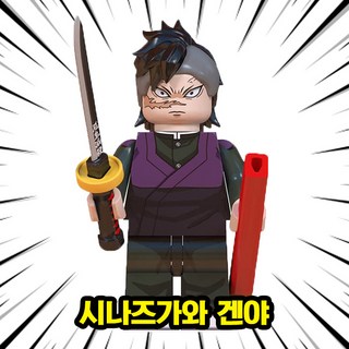<귀멸의 칼날> 8종 시리즈 04 : 혈귀대 캐릭터 컬렉션 호환블록 브릭미니피규어 수집/장식/전시용, DS-0408. 시나즈가와 겐야, 1개