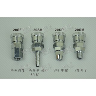 矮子王 快速接頭 2分空壓接頭 氣動接頭 公母接頭, 1個, 20PM