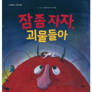 怪物們快去睡覺吧, Bookpin