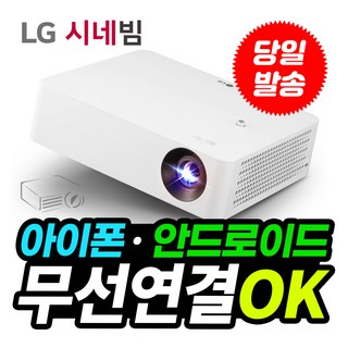 LG전자 PF610P 미니빔프로젝터 가정용 풀HD