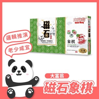 大富翁 新磁石象棋(大) 二合一磁石象棋 棋藝遊戲 趣味桌遊 親子互動 益智玩具, 1個, 綠色