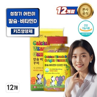 우리아이 뼈건강 칼슘 비타민D 기능성 키즈 꾸미 젤리, 12개