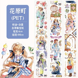 RAYRAYGO 喵啪嘰MIAOPJI-膠帶分裝 和紙膠帶 人物膠帶 分裝膠帶 社團膠帶, 1個, 124.花原町【一循環】PET