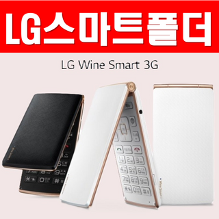 [배터리성능 좋은 LG스마트폴더폰 중고폰 공기계] SKT KT SK알뜰폰 KT알뜰폰 전용 폴더폰 중고폰 공기계 효도폰 학생폰 공부폰 사용중인 유심칩만 끼우시면 바로 통화가능함, 4GB, 화이트