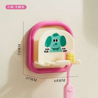 牙刷置物架 壁掛式 免打孔 兒童電動牙刷收納架 衛生間牙刷, 1個, 小狗*1個, 小狗