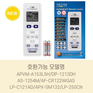 APVM-A153LSH/DP-1213DH/AS-1254M/AF-CR122WGAS/LP-C121AD/APX-SM132/LP-250CN 호환(설정후사용가능), 1개, 에어컨리모컨
