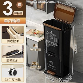 分類垃圾桶 附隔板、側邊把手、腳踏設計、360°萬向輪 總容量44L (頂部19L、中部5L、底部20L) 尺寸43x34.5x82.5cm PP材質, 神秘黑【印花款】【三層帶抽屜-單内桶款】, 神秘黑【印花款】【三層帶抽屜-單内桶款】
