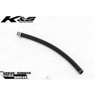 K&S 韋德機車精品 編織廢油管 卡夢紋路 呼吸管 齒輪箱呼吸管 - 新勁戰/BWSR 適用