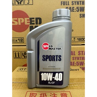 SPEED MASTER速馬力 SPORTS 10W40引擎機油，合成潤滑油，提升引擎性能，減少磨損, 1個, 1入