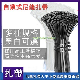 自鎖式尼龍扎帶大中小號混裝，耐高溫加粗型束線帶，宿舍整理捆綁必備, 白色,寬1.8毫米 長10厘米 1000根, 1個