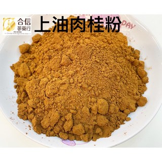 【合信蔘藥】肉桂棒100克/香氣濃郁.油質豐富.調味辛香料, 1個, 肉桂粉（純粉）75克