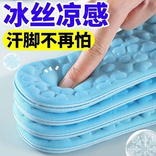kogiselle 夏季冰絲鞋墊 (3雙入)- 軟底吸汗透氣防臭鞋墊