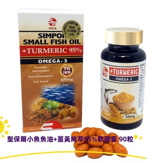 聖保爾 小魚魚油 薑黃純萃95%軟膠囊-90粒, 1個
