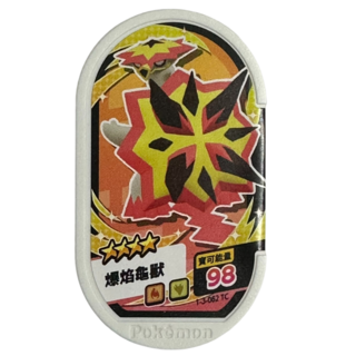 Pokémon 寶可夢 Mezastar 3彈卡匣 四星 爆焰龜獸 1-3-062, 1個