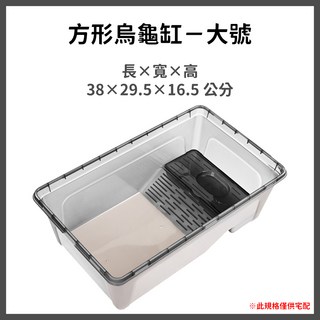 特大號方形烏龜缸 58x34x19公分 寬敞空間 堅固耐用, 1個, 2.6L