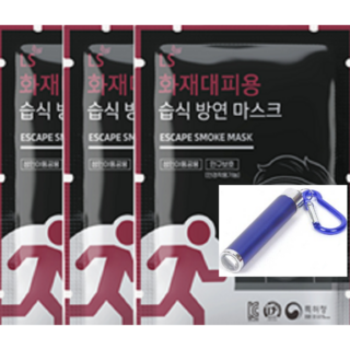 동행 LS화재대피용 습식 방연마스크 (마스크3개+후크링3개+거치케이스2개+비상용랜턴1개), 1세트