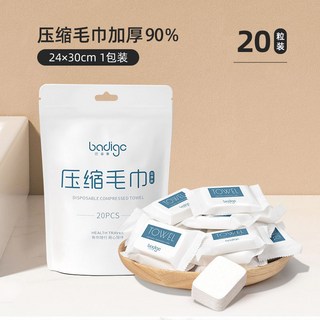 嚴選品質 不掉絮 巴迪高壓縮毛巾 20粒裝 加厚加大 旅行便攜 一次性洗臉巾 洗臉巾 面巾 潔面巾 旅行裝 洗臉巾推薦, 1個, 【加厚90】24*30壓縮毛巾1袋20粒