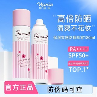 Naris娜麗絲防曬噴霧SPF50 全身可用無色透明防紫外線防水防汗滋潤保溼, 1個, 日版 娜麗絲防曬噴霧90g【1瓶】